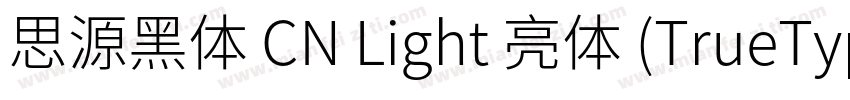 思源黑体 CN Light 亮体 (TrueType)(CHINESE字体转换